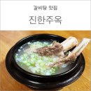 진한주옥 이미지