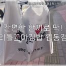 오산꼬마김밥맛집 리틀꼬마김밥 원동점 (갈곶동) 방문후기