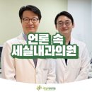 세실내과의원 이미지