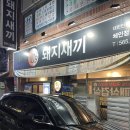 돼지친구네 | 대구 서구 삼겹살 맛집 찾는다면? 가성비 끝판왕 ‘돼지새끼’ 솔직 후기 🐷🔥 내돈내먹