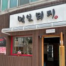 먹보돼지 - 강남구 삼성로81길 27 | 먹보돼지