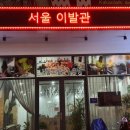 서울이발관 네이버블로그