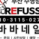 레푸스n바바 이미지