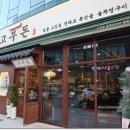 평택 맛집 고부돈솥뚜껑구이 평택고덕본점 식사 후기