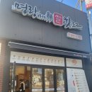 일산탄현점 / 명랑 쌀 핫도그