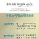 [고덕바른청소년과의원] 깔끔 친절 안심 초보 운전을 위한 넓은 주차장까지 + 주차TIP