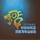 음악관 | 한양대 2027 입학설명회 참관기 - 백남음악관, 학생부교과, 논술, 학생부종합, 정시