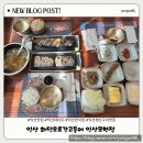 [익산맛집] 익산생선구이맛집 화덕으로간고등어 익산모현점 방문후기