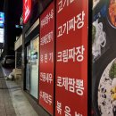 히마이고기짬뽕 부산점_양많고 맛있었던 기장중식맛집