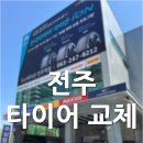 전주타이어 | 전주타이어교체｜BMW M8 퍼포먼스 타이어 교체 후기 (벤투스 S1 EVO3)
