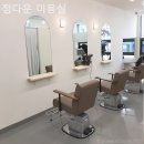 정다운미용실 - 나주시 | 근처미용실 추천 정다운 미용실 솔직후기