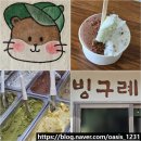전남 구례 맛집 빙구례 5일 시장 주차 젤라또 메뉴 포장 아이스크림
