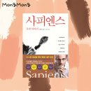 과거와 현재 그리고 미래 | 『사피엔스』 - 유발 하라리 | 사피엔스의 과거와 현재 그리고 미래