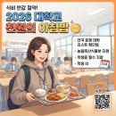 내면복지회관 건강관리실 | "식비 반값 절약!" 2026년 대학교 천원의 아침밥 전국 운영 대학 리스트 및 이용 방법 확인법