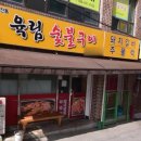 육림보쌈숯불구이