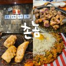 촌놈집 | 소문난 혜화역 맛집 촌놈 후기 | 대학로 고기집 데이트 모임 장소 추천