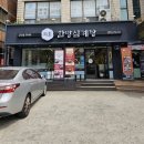 더진국(금청구청점) | 금천구 독산동 맛집 지호한방삼계탕 금천구청점 부모님 모시고 다녀온 후기
