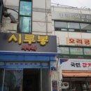 시루봉사우나 이미지