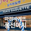 파리바게뜨 권곡점
