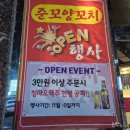 준꼬팡팡 | 청주 봉명동 양꼬치 준꼬양꼬치 서비스 푸짐한 신상 맛집