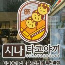 시나타코야끼 이미지