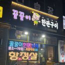 배방읍 북수로 | 아산 배방 퀄리티 좋은 고기 맛좋은 반찬 회식 맛집 꿀꿀이한판구이 후기