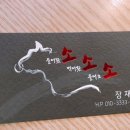 오소서청국장 | 둔산동 소고기 맛집 소소소 저녁 외식, 회식 장소로 적극 추천 고기질 으뜸!