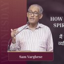 How Can I Become A Spiritual Person | मैं कैसे एक आत्मिक व्यक्ति बन सकता हू 이미지