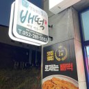 배떡산하점 이미지