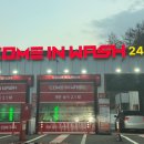 컴인워시 경기광주점 | [포천] 세척력이 확실히 다른 컴인워시(Come in wash) 내돈내산 솔직후기 | 첫눈과 함께 절망엔딩 ..
