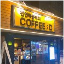COFFEE:D 대구 커피디 신암점 내돈내산 후기