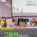 낭독으로 여는 책여행 | 그림책으로 떠나는 인문학 여행-서울시민대학 7학년 교실