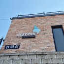 알라딘 키즈 풀빌라 | 가평 키즈풀빌라 리조트 차원이 다른 더 알라딘 키즈풀빌라 리조트 리얼후기