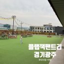 뉴욕버거 경기광주태전점 | 경기광주 아이랑 가기 좋은 카페｜잔디 루프탑이 있는 플랩잭팬트리 태전점