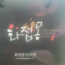 이원행 화접몽한의원 | 일산 좁쌀 사마귀 시술 후기 - 후련하다 확실하다...받다 일산사마귀 캐나다교포 얼굴 목 일산화접몽한의원