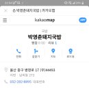 박영춘 돼지국밥 네이버블로그