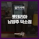 롯데리아 남양주 덕소점