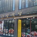 한양집식당