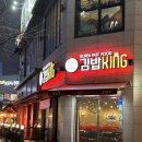 김밥킹(법조타운점) 네이버블로그