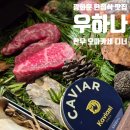 비케이시스템(B.K시스템) | 광화문 한정식 맛집 우하나 | 종각 맛집에서 즐기는 한우 오마카세 디너 코스 후기