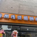 소하뤄쓰펀 - 영등포구 대림로29길 33 | 소하뤄쓰펀