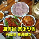 뚱보네홍어