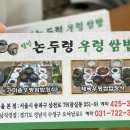 논두렁 우렁쌈밥전문점 이미지
