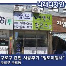 구로구간판 나래디자인의 시공후기 &#34;청도여행사&#34; 간판 후기