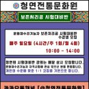 청연전통문화원
