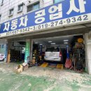 비젼자동차공업사