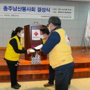 대한적십자사봉사회충주지구협의회