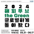 보라점 현대자동차 | [2024 하반기] 현대자동차 봉사활동 해피무브 the green | 서류, 면접, 최종합격 후기