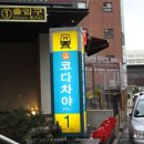 코다차야 이미지