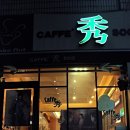 caffe오후